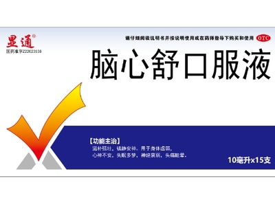 显通脑心舒口服液15支装价格对比分析